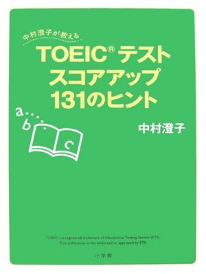Sumiko Nakamura [ TOEIC test Score Up 131 no Hint ] JPN